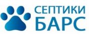 Септики Барс